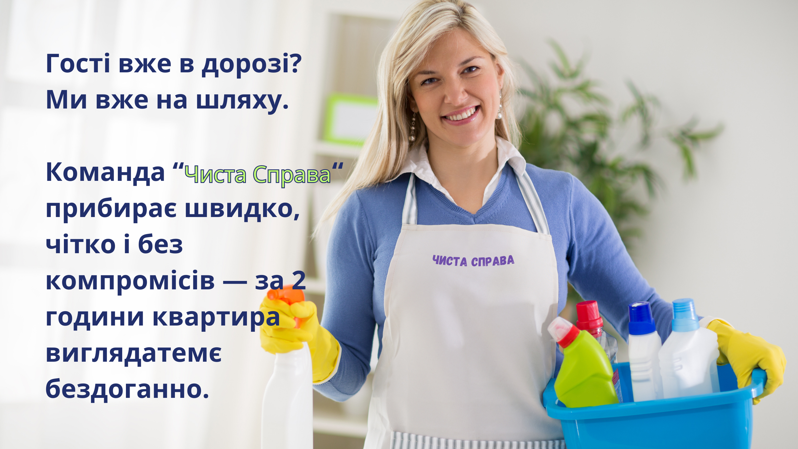 Експрес-уборка квартири — миття підлоги та видимих поверхонь